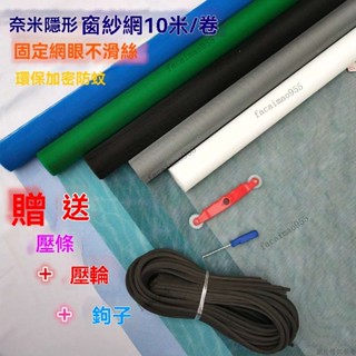 紗窗網 奈米隱形紗窗 折疊紗門 透氣防蚊網 家用窗紗網 防蚊紗窗 防塵紗網 防蟲網 窗戶網 修補紗窗 隱形防蚊蟲窗