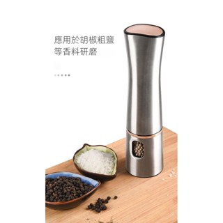 不鏽鋼電動胡椒研磨器現磨黑胡椒粒花椒海鹽廚房自動研磨瓶