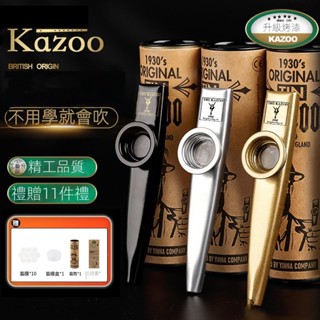 樂器 卡祖笛 kazoo 卡組笛樂器 金屬吉他 尤剋裡裡伴奏 冷門小型樂器 大音量 曲笛 管樂 簡單小樂器12.11