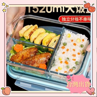 臺灣出貨 飯盒 便當盒 保溫盒 餐盒 超大容量玻璃飯盒上班族帶飯可微波爐加熱專用餐盒分隔便當保鮮盒1