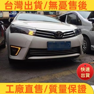 【好貨超夯】14-16款 11代目 豐田 ALTIS 日行燈 LED霧燈改裝 ALTIS專用日行燈 免破線