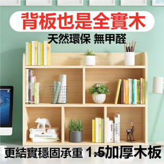全網最低 實木書架 桌面書架 實木收納架 簡易臥室置物架 落地多層小書櫃 實木書櫃 簡易書架 收納書架 桌面收納 簡易書