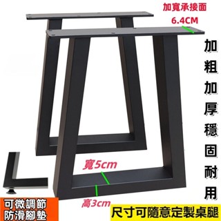 全網最低 【可定製】DIY加厚桌腿 桌子腿支撐架 臺鐵藝吧臺腿 餐桌腿 支架 辦公電腦桌書桌腳 奶茶店桌腿 餐臺腳 訂製