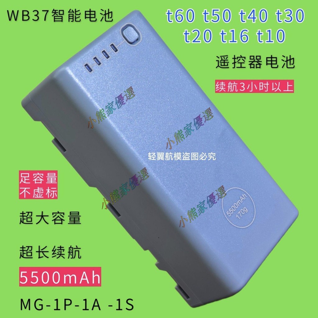 可開票🍊大疆T60電池T40 T50 T30 T20 T20P T25 T25P遙控器電池WB37