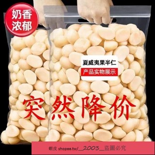 新店特銷 優選 夏威夷果仁 凈重500g批發 孕婦零食 夏威夷堅果無殼250g 原味烘培新貨蝦皮