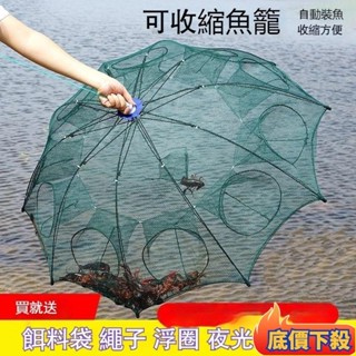 ⭐低價臺出傘狀魚網 撈網 捕魚籠 漁網 折疊蝦網加粗折疊魚籠 自動蝦蟹網 自動蝦網 螃蟹籠 黃鱔籠 傘狀蝦網 蝦網