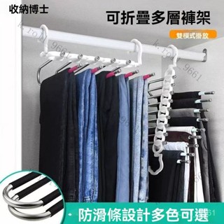 褲子衣架 摺疊衣架 掛衣架 多功能折疊褲架 九合一褲子收納折疊架 多功能折疊魔術晾衣架 多功能衣褲架 S形不鏽鋼衣褲架