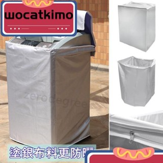 🌸促銷價🌸//上掀式全罩洗衣機 防曬罩 洗衣機防塵套 防塵套 防汙套 防曬套 保護套 上掀式 洗衣機套 滾筒洗衣機
