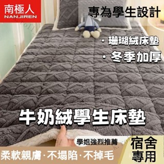 加厚珊瑚絨加絨床墊 塔芙蓉學生宿捨夾棉床墊 夾棉床墊 標準雙人床墊 牛奶絨床墊 純色床墊 床墊保護罩 保潔墊 宿舍床墊