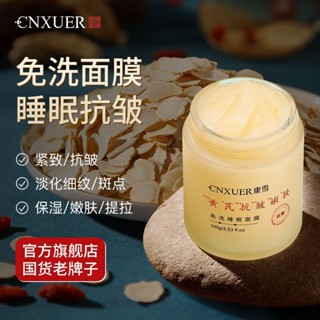 💐臺灣出貨🌈 熱銷【正牌國貨】康雪黃芪睡眠面膜 免洗面膜 熬夜面膜 改善暗沉 嫩膚保溼 控油 面膜膏 面膜膏 夜用