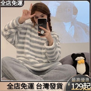 臺灣發貨🔥珊瑚絨睡衣女 刷毛加厚條紋居家服 法蘭絨可外穿套裝