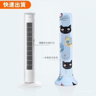 嚴選精品 [熱銷]迷你傢用立式暖風機防塵罩美的塔式小太陽取暖器罩格力電暖氣扇套