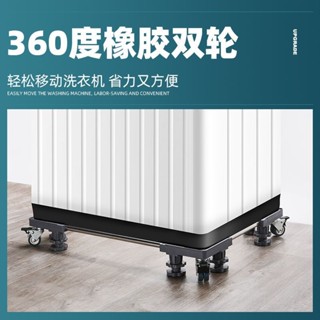 伸縮架 墊高架 置物架 超強承重 不鏽鋼底座 洗衣機底座 通用型支撐架 雙缸洗衣機底座托架通用半自動可移動萬向輪加高雙筒