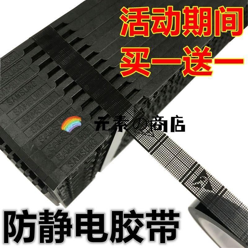 ⚙️特價⚙️防靜電托盤網格黑色膠帶單面膠紙長36米ic芯片周轉警示tray盤專用