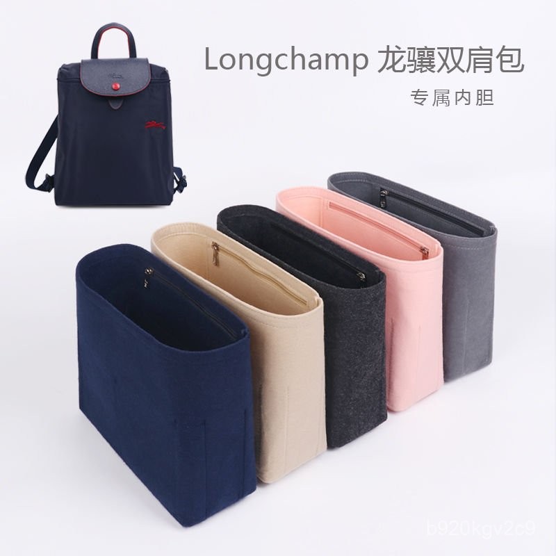 【臺灣出貨】適用於Longchamp雙肩背包內膽包中包龍驤旅行包內襯分隔整理包撐