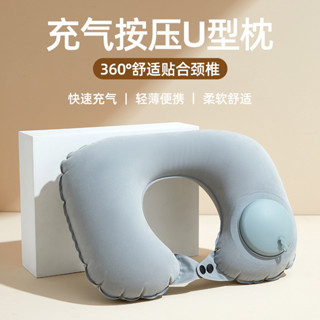 旅行枕 旅行枕頭 飛機枕 護頸枕 護頸枕頭 戶外充氣U型枕旅行便攜頸枕坐車飛機按壓式u形枕頭護頸脖旅遊神器