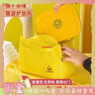 【店鋪熱銷】小黃鴨玻璃飯盒 微波爐加熱專用碗保鮮盒 保溫便當盒 上班族餐盒套裝 飯盒