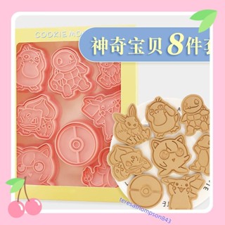 寶可夢卡通餅乾模具8件套 精靈皮卡丘神奇寶貝曲奇餅乾翻糖模具 烘焙具 西瓜切模 寶寶輔食饅頭糕點水果切模 壓模teres
