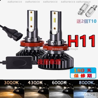 臺灣熱銷 保固一年 H11 高亮 聚光 汽車LED大燈 CSP晶片 機車大燈 LED頭燈 H8 H9 霧燈 改裝 車燈