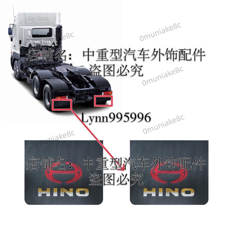 🔥廣汽進口日野700 500 攪拌車重型貨車通用前後輪胎加裝擋泥板膠片