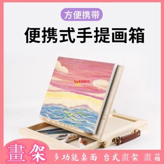 多功能桌面臺式畫架 畫箱 便攜式手提畫箱 折疊抽屜式畫箱 美術生專用 臺式畫架畫箱