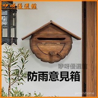 可開發票萊駿泰國老木頭房子信箱別墅水電費單子收納盒掛墻戶外防雨意見箱 信箱郵筒 郵箱 郵筒信箱 信件箱 復古信箱 家用信