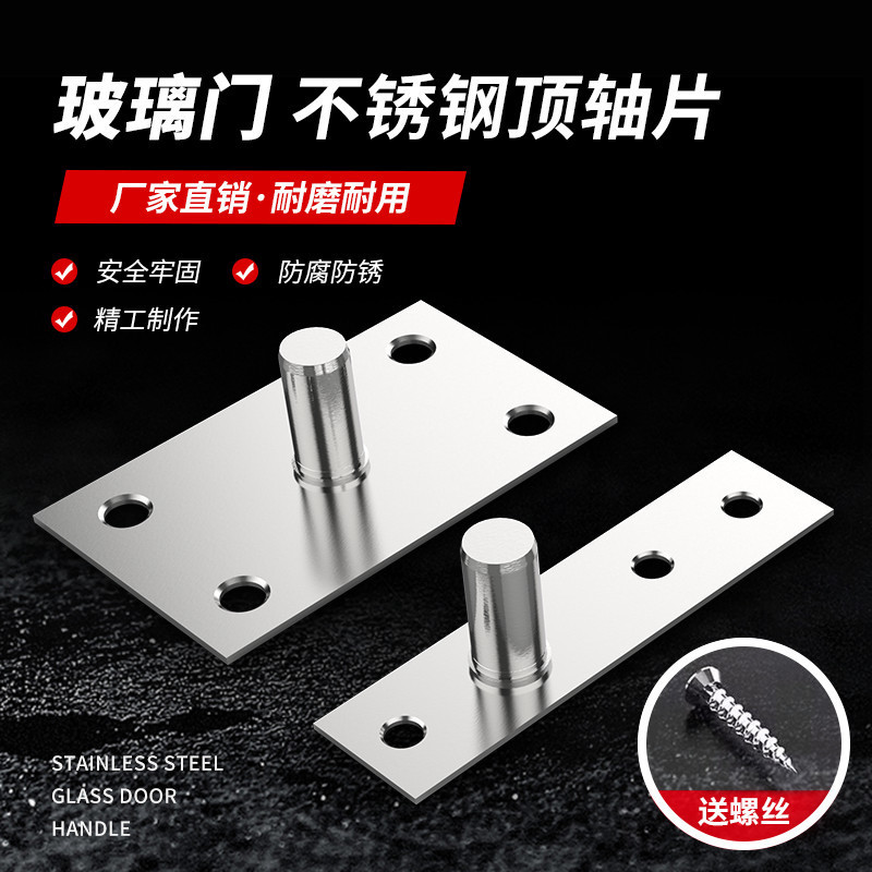 🎉限時下殺丨🔥 不銹鋼玻璃門上軸地彈簧配件不銹鋼T型頂軸無框門木門門軸頂軸片 JT30