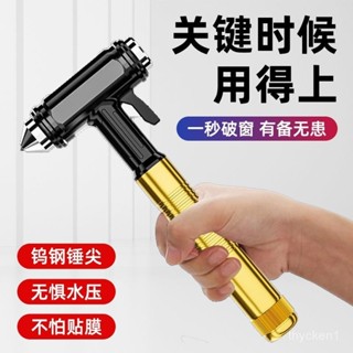 【送收納包】多功能三閤一安全錘 逃生錘 安全帶切割器 破窗器 破窗槌 救生錘 車載高硬度捶尖汽車破窗器 擊破器 5UWY