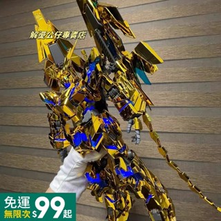 鋼彈模型MG大班1/100 6642S 菲尼剋斯 金獨角獸3號機 電鍍鳳凰 拚裝模型 手辦gundam 鋼彈