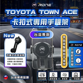 ⚡球頭免費升級加粗⚡ TOWN ACE 手機架 TOWN ACE VAN手機架 TOYOTA手機架 卡扣手機架 R1手機