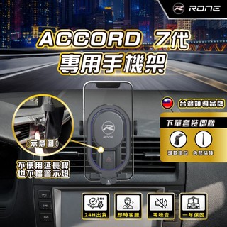 ⚡現貨⚡ HONDA ACCORD手機架 ACCORD 7代手機架 Accord7.5代手機架 ACCORD