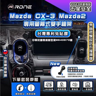 ⚡球頭免費升級加粗⚡ 免貼膠 螢幕式 CX-3手機架 Mazda2手機架 MAZDA手機架 CX-3螢幕式手機架