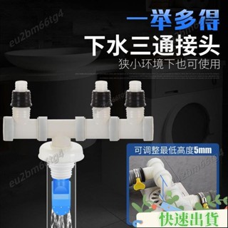 【熱賣】洗衣機下水三通四通地漏接頭兩用排水管道空調凈水器管三閤一介面 S26 YYZM