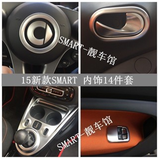 斯瑪特 15-19款smart fortwo forfour 閱讀燈框 出風口框 大燈調節