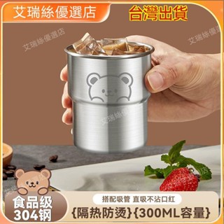 【臺灣出貨】304不銹鋼水杯小熊咖啡杯隨手杯高顏值露營便攜式不銹鋼飲料杯子【艾瑞絲】