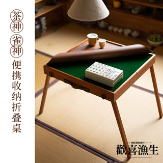 戶外麻將桌 迷你麻將桌 露營遊戲 旅行遊戲 折疊收納麻將桌 折疊麻將桌 露營麻將 旅行麻將 桌遊戶外旅行折疊可收納便攜式