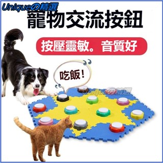 可開發票貓咪按鍵迷你交流小按鈕墊寵物狗狗語音按鈴髮聲貓玩具一整套 寵物按鈕 錄音按鈕 寵物按鈴器 寵物按紐