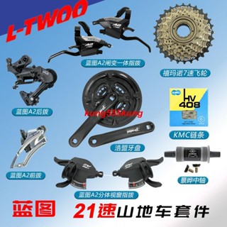 &&熱賣 新品%%藍圖變速器山地車21速套件指撥前撥後撥飛輪鏈條牙盤線管