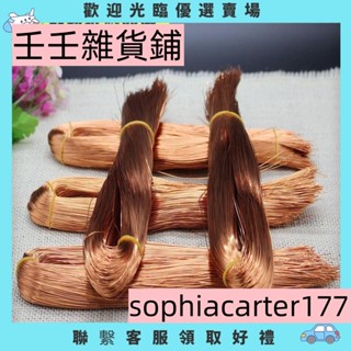 【壬壬雜貨鋪】手工diy串珠用銅線 編織琥珀招財樹發財樹水晶搖錢樹銅絲0.43