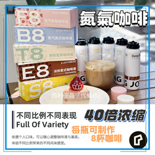 氮氣咖啡 兜癮【JOYINBAG】F8咖啡 按壓式咖啡 濃縮咖啡液 卽溶咖啡