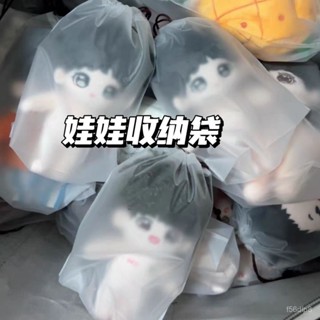 🔥桃園有貨🔥ins風磨砂防塵透明20棉花cm防水娃娃外出收納袋旅行公仔玩具玩偶 QHLK