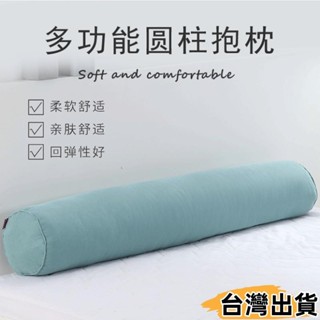 臺灣熱賣⚡廠家直銷 純色絲絨圓柱枕 長形圓柱抱枕 圓柱頸椎護頸枕 睡覺夾腿側睡抱枕 舒適午睡枕 辦公室休息靠枕422