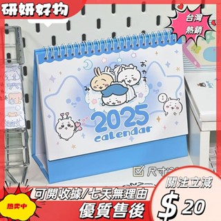 [桃園熱銷]吉伊卡哇2025桌曆行事曆日曆擺件三麗鷗卡通計劃書帕恰狗文具文具用品psk
