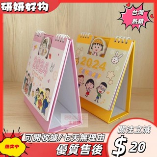 [桃園熱銷]新年櫻桃小丸子多功能臺歷辦公桌面記事本日曆創意簡約禮品psk