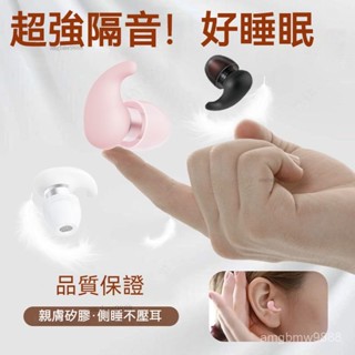 隔音耳塞防噪音耳塞超強高中生睡眠靜音防打呼嚕降噪 耳塞睡眠專用 防打呼 耳機耳塞 打靶耳 耳塞抗噪助眠神器防水耳塞