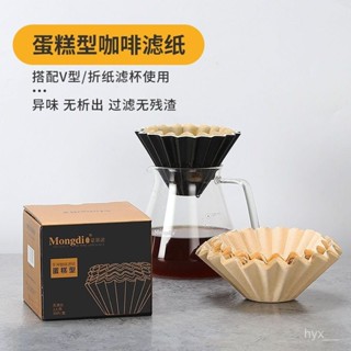 熱賣爆款 【官方正品】Mongdio蛋糕型濾紙手衝咖啡過濾紙滴漏式濾網波浪碗型過濾杯濾紙