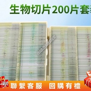 動植物人體組織生物標本切片200片裝學生顯微鏡實驗玻片標本盒danie777