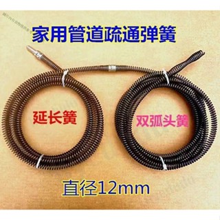 通水管 電鑽 管道疏通 機下水道疏通器 彈簧配件鑽頭12mm 通水管器 通管器 💕hyedudu💕