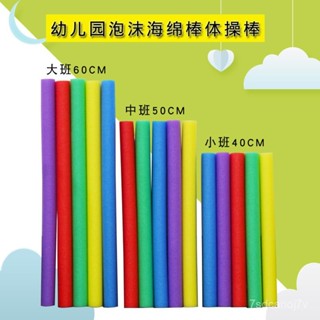 🔥臺灣出貨-可開發票兒童感統訓練器材體操海綿棒幼兒園泡沫棒酒吧氣氛遊戲彩色軟棒棍 9NJE