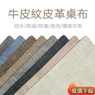 ⭐臺發精品熱賣🌈客製化2MM亞麻紋皮革桌墊 皮革桌布 桌布 茶幾墊 電視櫃墊 書桌墊 辦公桌墊 餐桌墊 餐墊 鍋墊 防